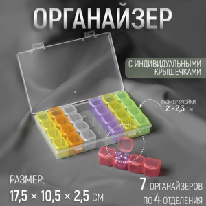 2290215 Органайзер для бисера 17.5х10.5х2.5 см